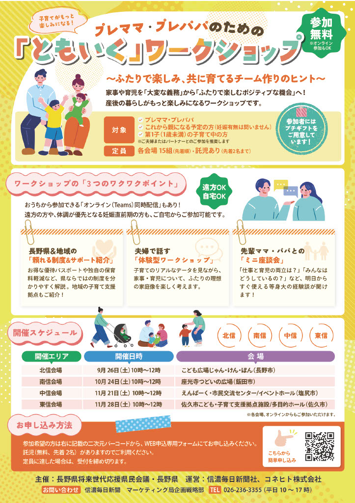 「ともいく」ワークショップのチラシ