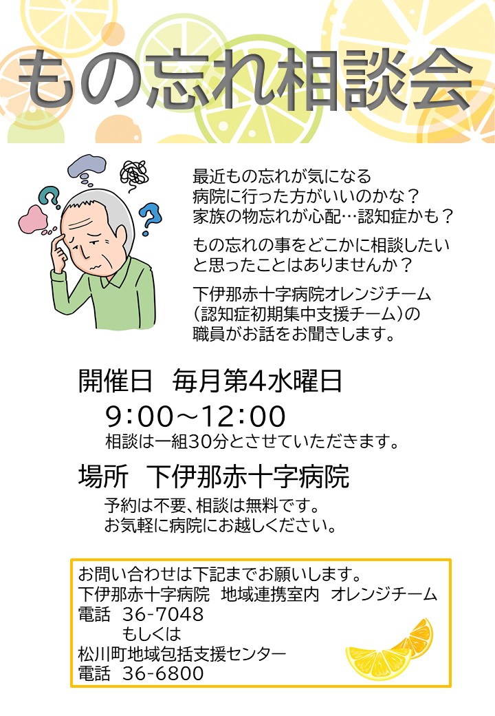 もの忘れ相談会チラシ1