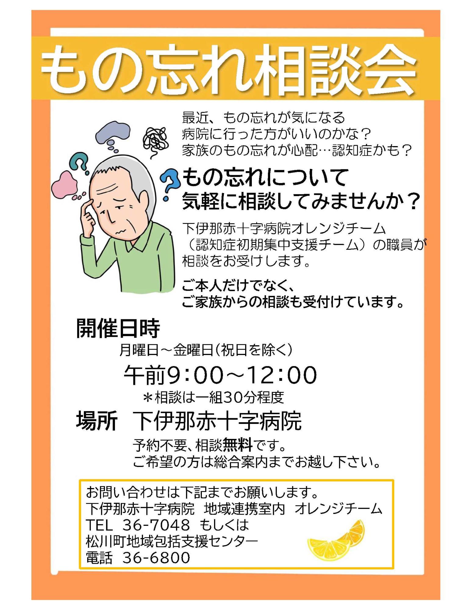 もの忘れ相談会チラシ1
