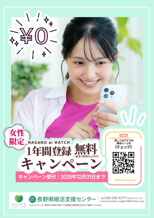 女性限定登録無料キャンペーン