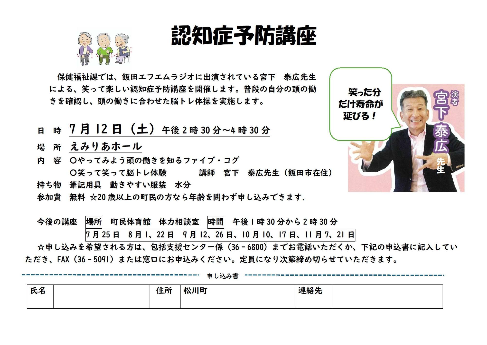 認知症予防講座チラシ
