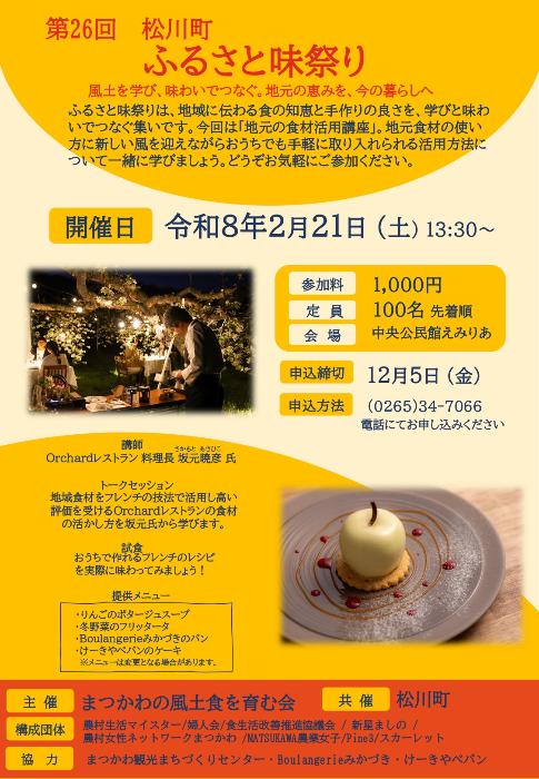 第26回ふるさと味祭りチラシ