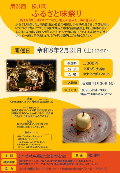 第26回ふるさと味祭りチラシ