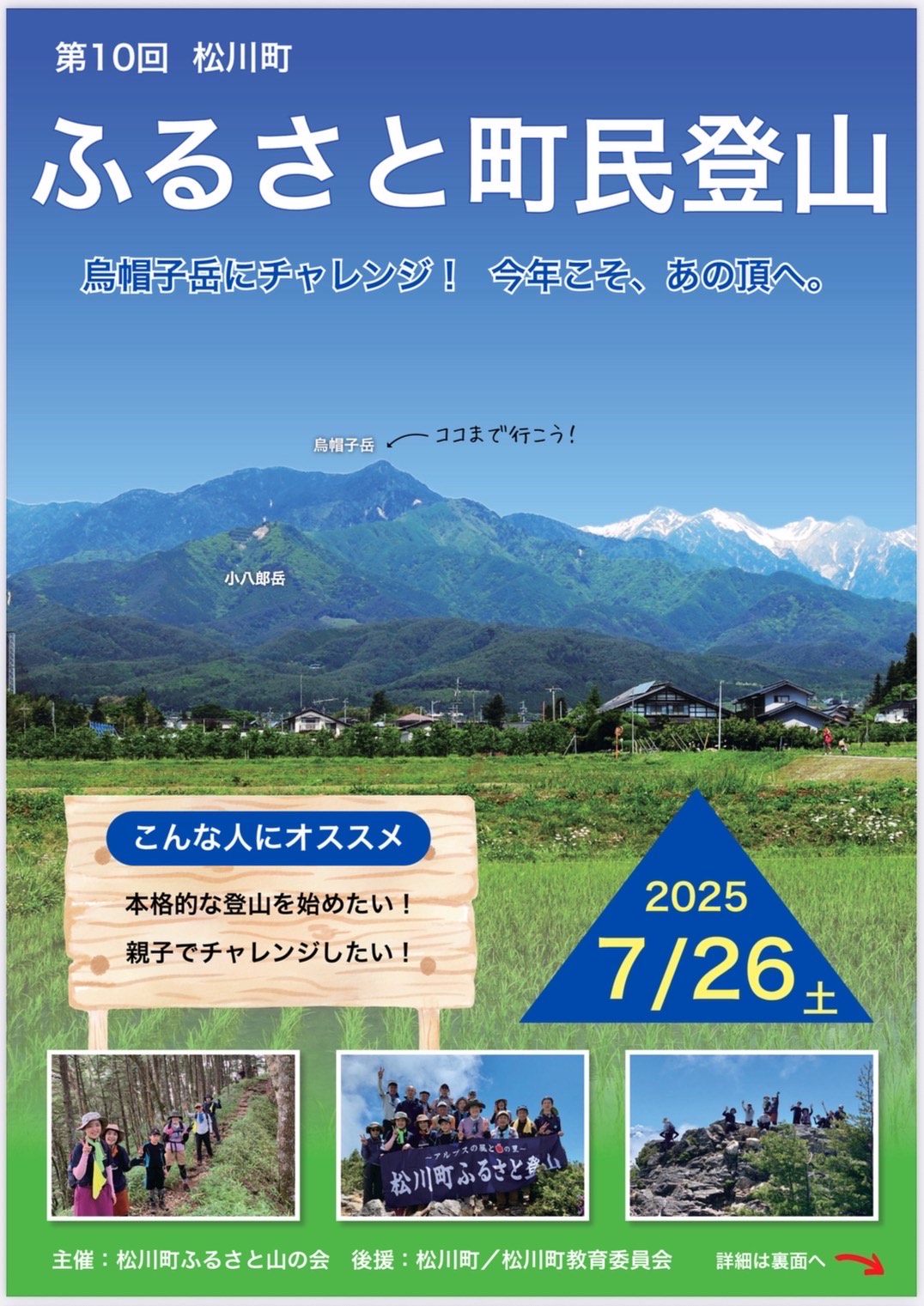 第10回ふるさと町民登山チラシ