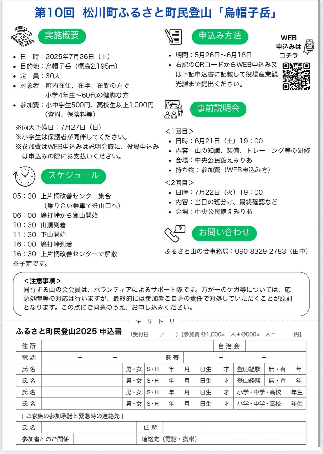 第10回ふるさと町民登山申込書
