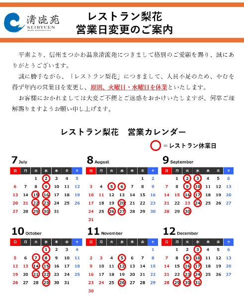 レストラン梨花営業カレンダー