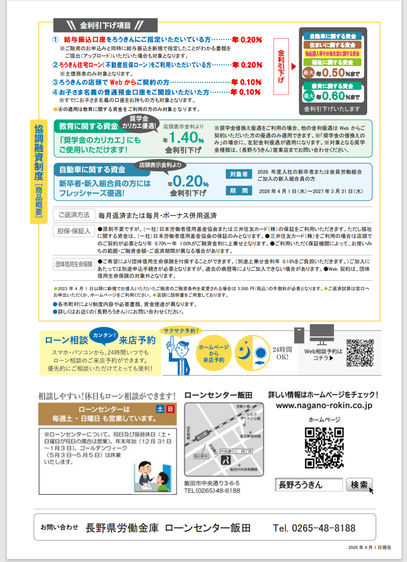 令和8年度 協調融資（チラシ裏面）