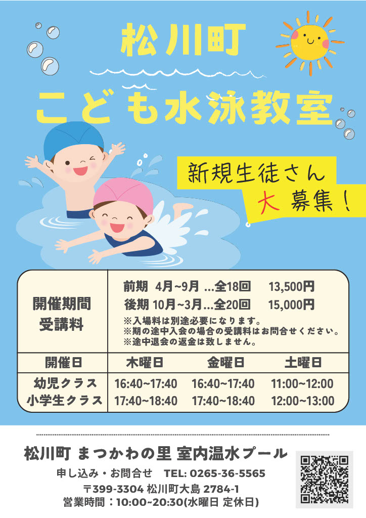 水泳教室ポスター
